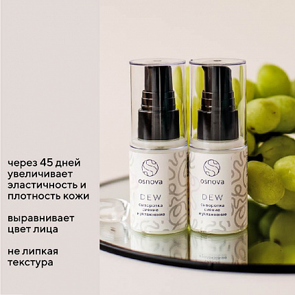 СЫВОРОТКА СИЯНИЕ И УВЛАЖНЕНИЕ OSNOVA DEW
